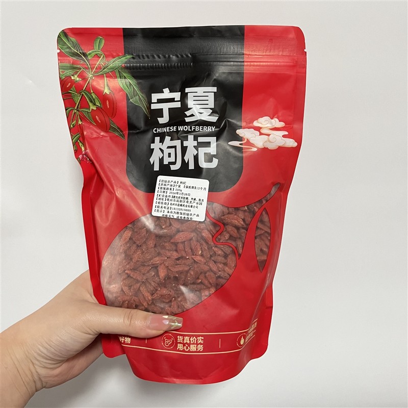 -宁夏中宁枸杞子500g天然正宗枸杞茶非特级枸杞免洗小包装