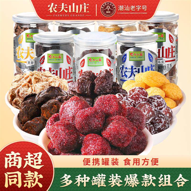 农夫山庄九制话梅休闲蜜饯3瓶组合杨梅西梅子罐装孕妇零食果脯干