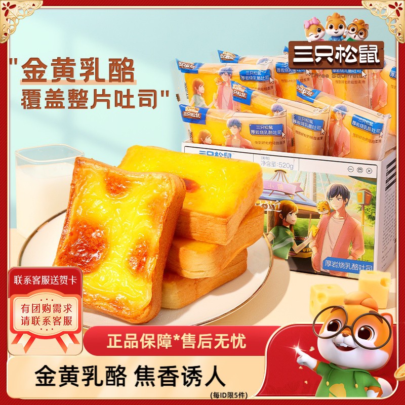 三只松鼠厚岩烧乳酪吐司520g早餐吐司面包蓝莓口味西式糕点整箱