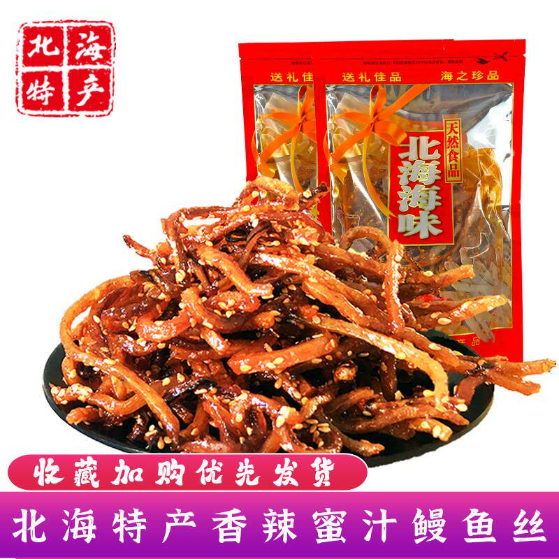 广西北海特产香辣蜜汁芝麻鳗鱼丝海鲜味即食办公室散装零食小鱼仔