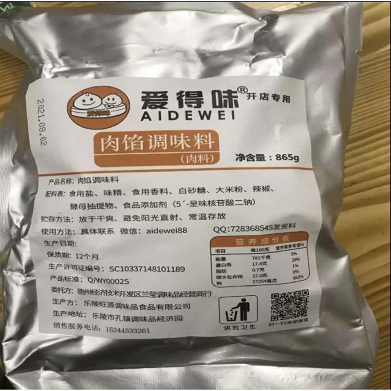 -爱得味肉馅调味料肉包大包子小笼包灌汤包调料包子馅料味商用86