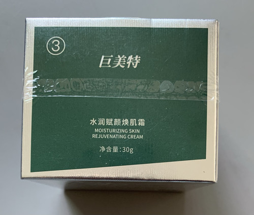 巨美特旗舰店 巨美2宝 水润赋颜焕肌霜30g全新正品包邮