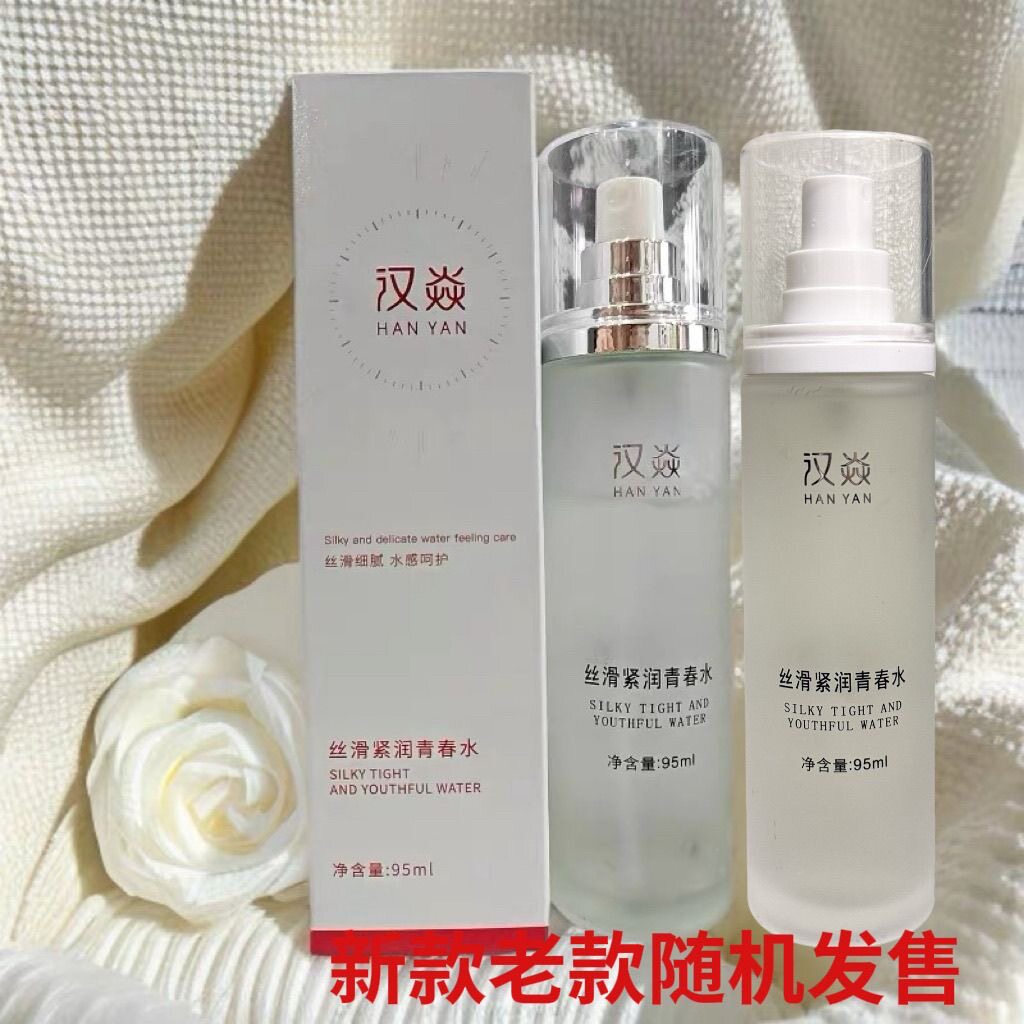 汉焱丝滑紧润青春水95ml正品包邮新款老款随机发货
