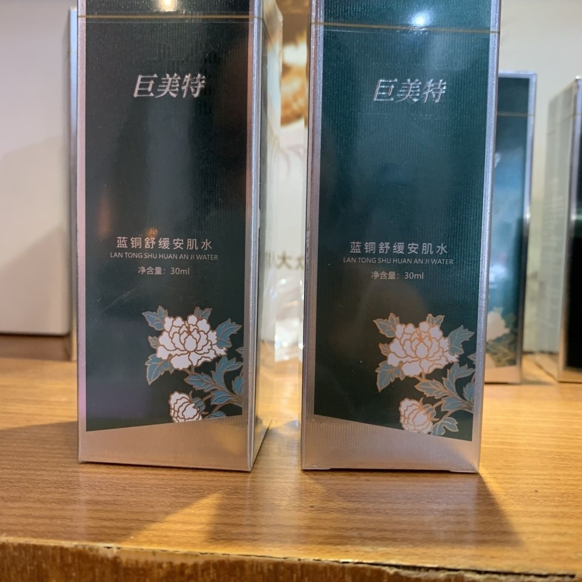 巨美特蓝铜舒缓安肌水30ml正品包邮