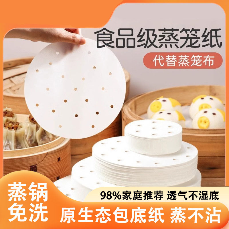 蒸笼纸蒸包子垫纸食品级家用专用蒸屉布垫子蒸馒头一次性不粘油纸