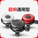 自行车铃铛超响通用喇叭儿童山地单车公路配件大全响铃专用响声大