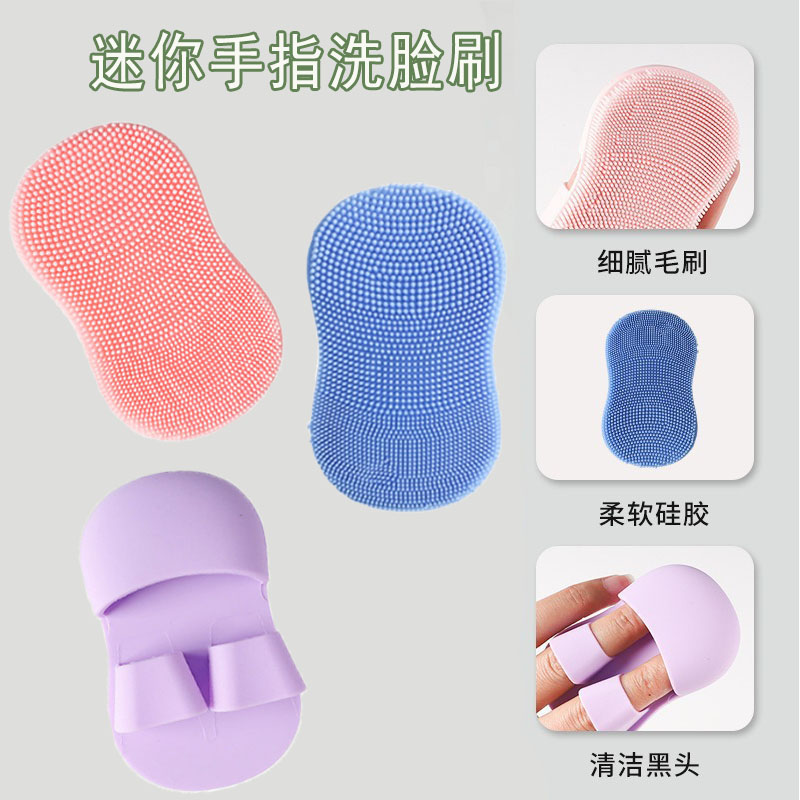迷你手指洗脸刷便携脸部清洁刷黑头刷柔软硅胶按摩卸妆洗脸洁面仪