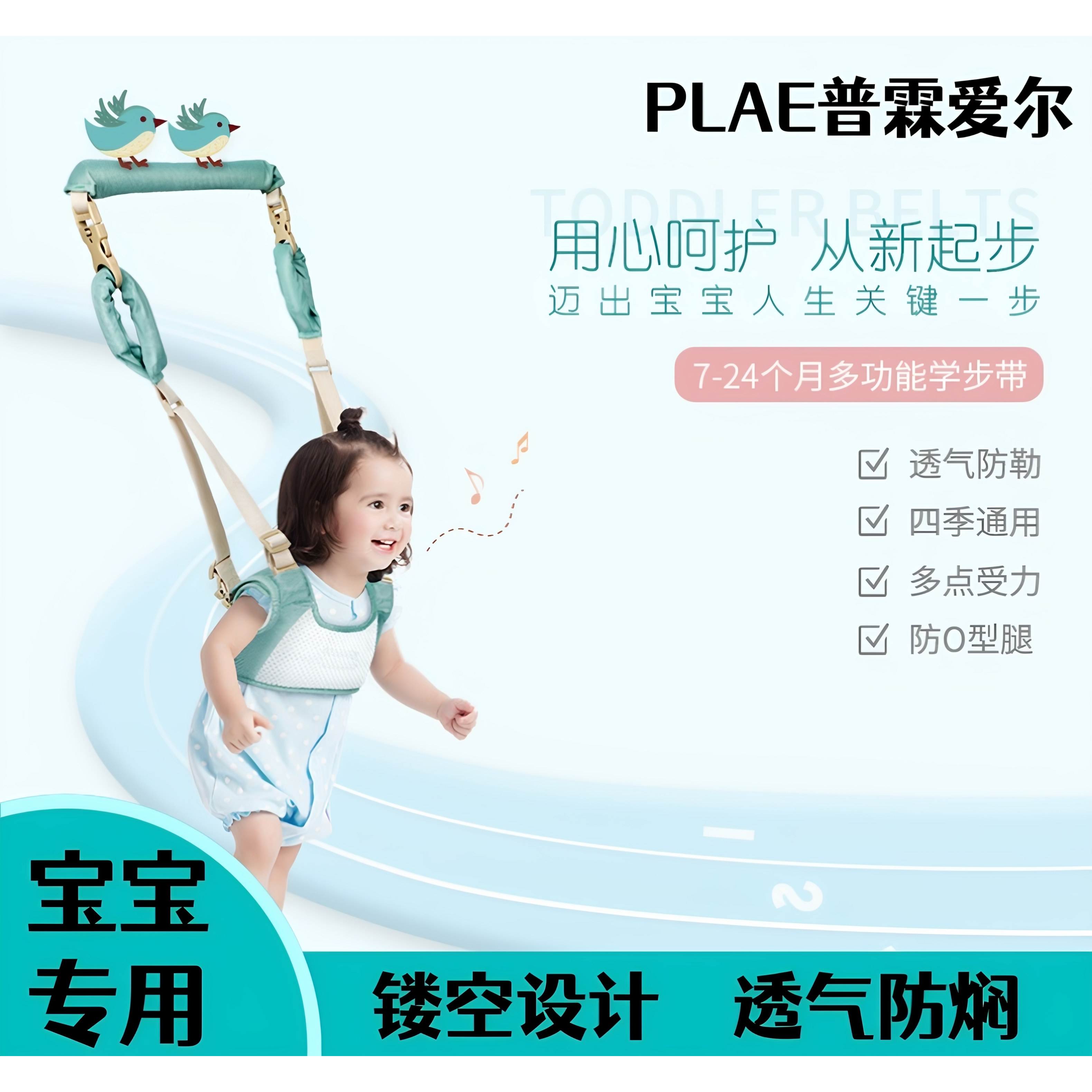 PLAE学步带新款婴儿用品宝宝多功能学步带学走路透气
