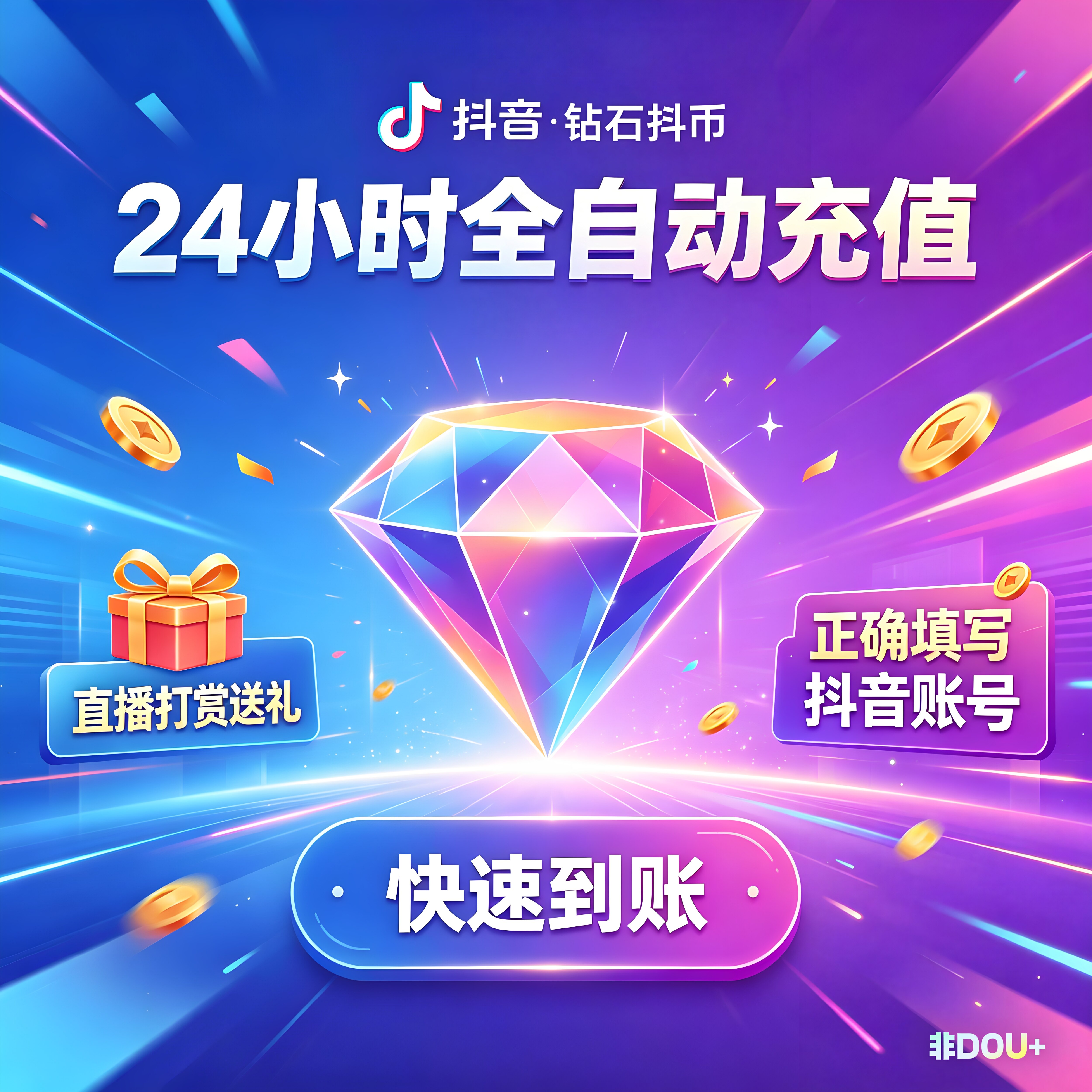 抖音钻石充值24小时抖币充值快速充自动到账douyin充值1000/2000 - 实物图