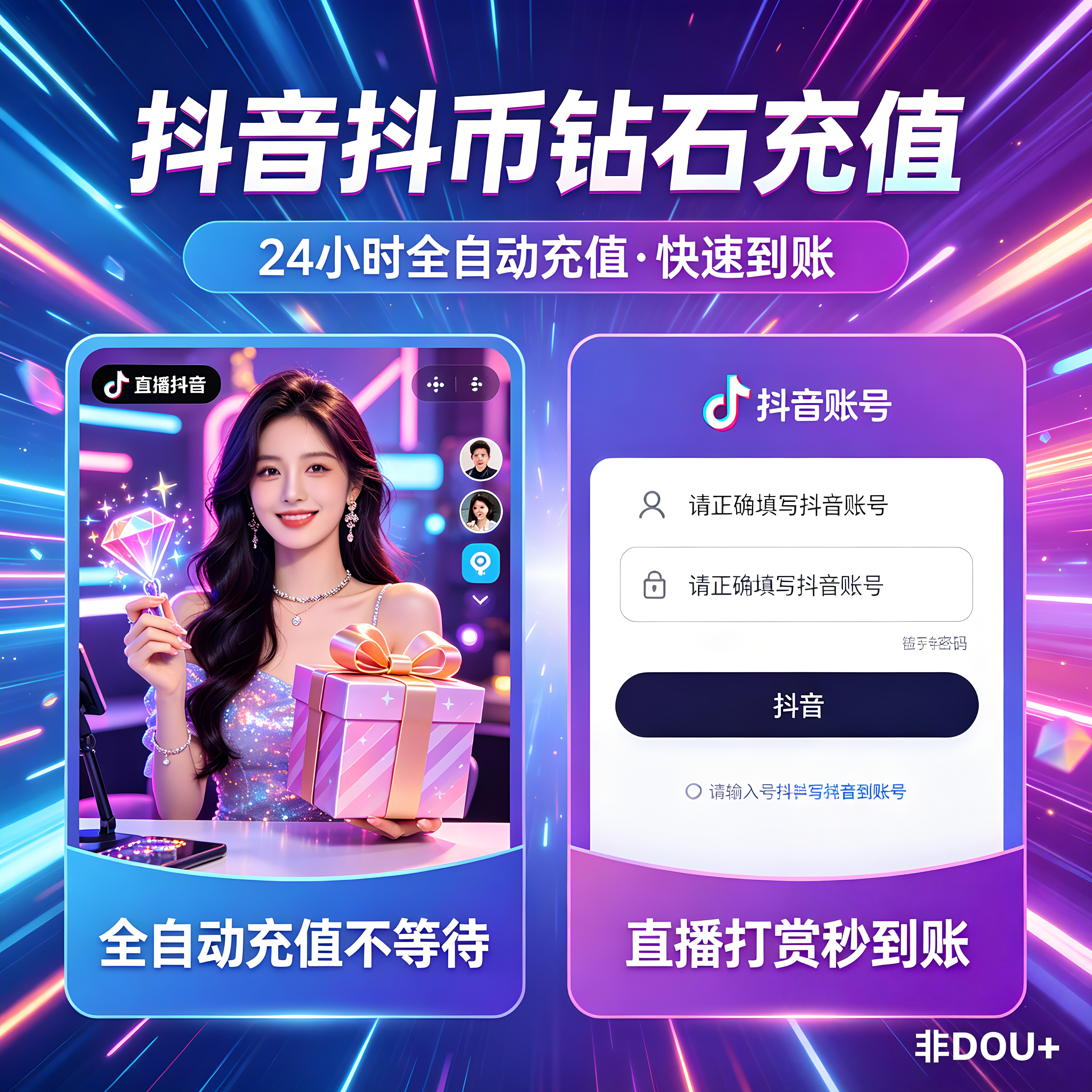 24小速充自动到账抖币充值抖音钻石充值苹果充值100/500/1000图片