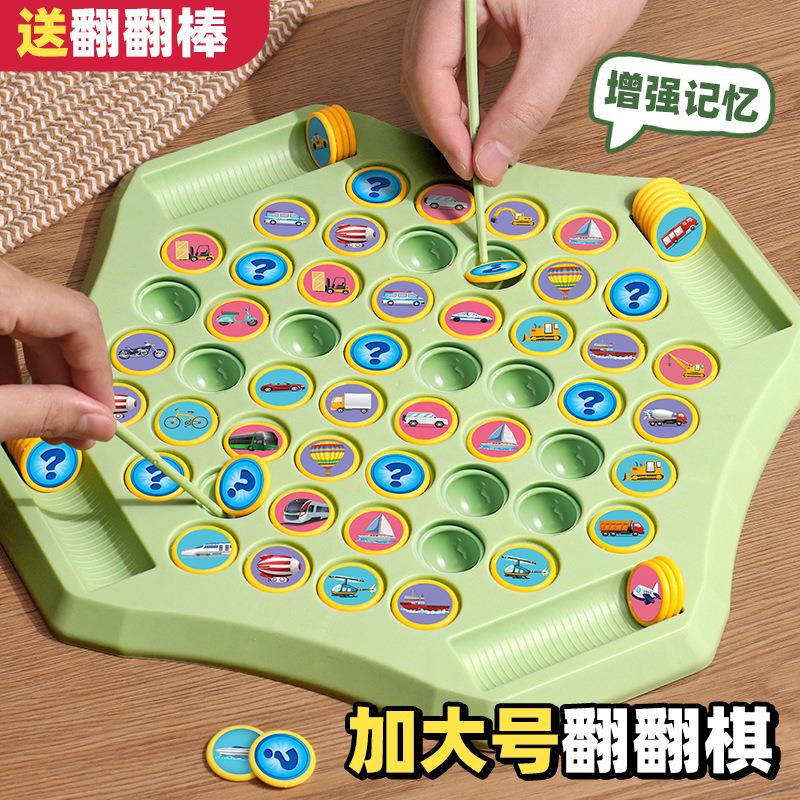 儿童对战翻翻棋消消乐对对碰记忆力早教互动观察力专注力桌面玩具