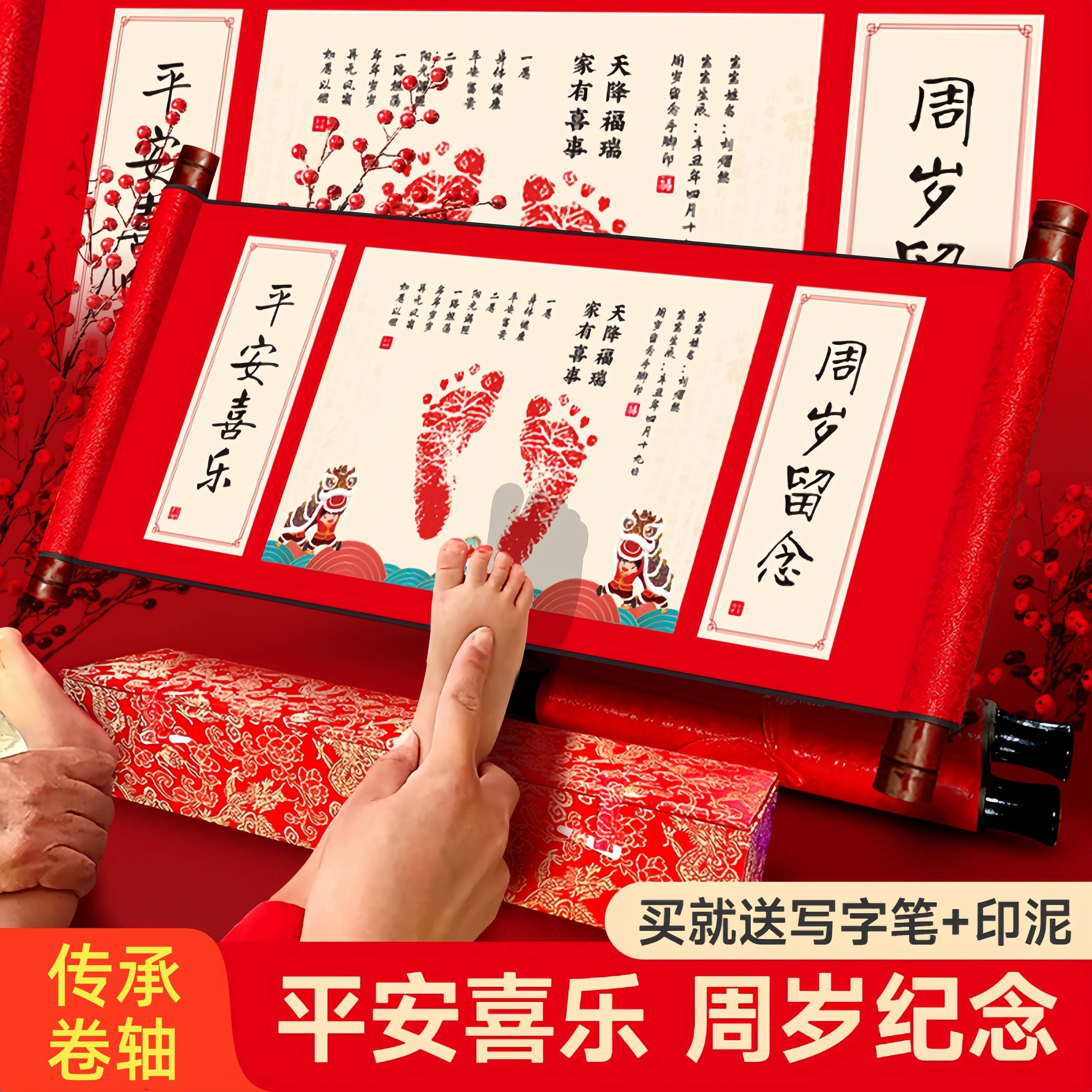 宝宝一周岁手足印卷轴仪式感纪念品一岁一礼手脚印画留念抓周道具