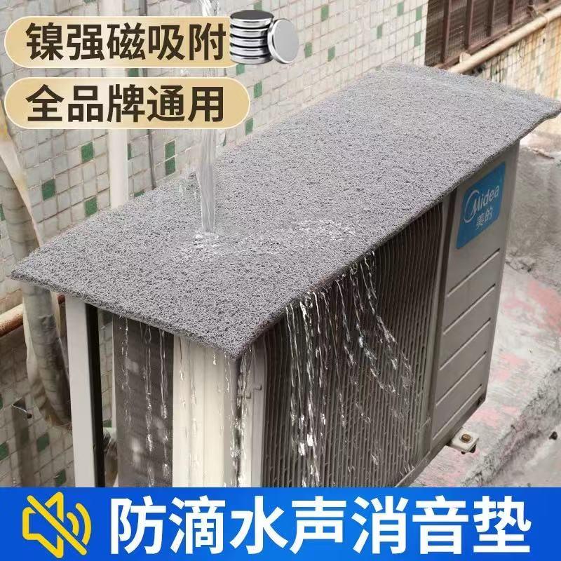 空调外机防滴水隔音神器防雨防晒保护罩防溅水挡雨板消音垫静音垫