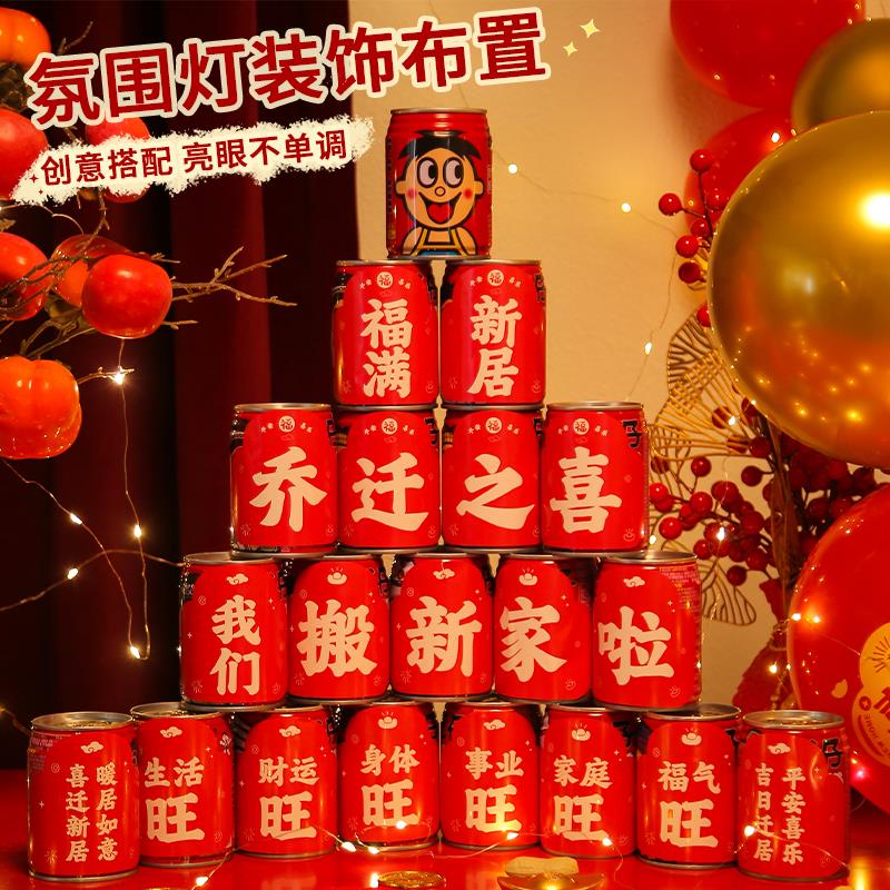 乔迁之喜装饰旺仔贴纸定制牛奶可乐饮料易拉罐贴搬家入宅仪式用品