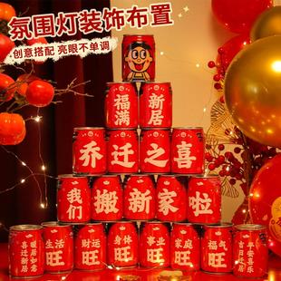 饰旺仔贴纸定制牛奶可乐饮料易拉罐贴搬家入宅仪式 乔迁之喜装 用品