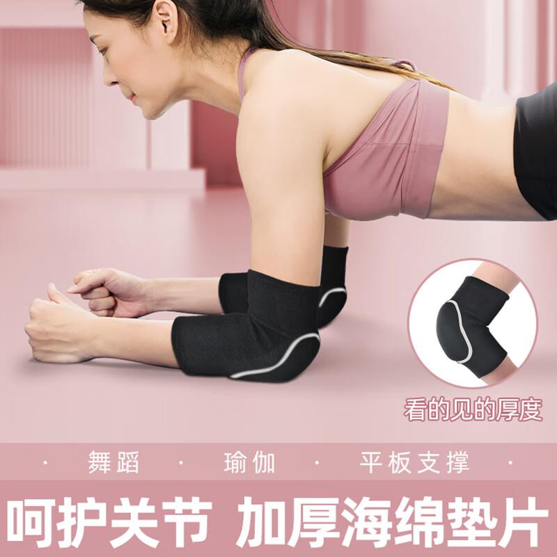 运动护肘女士平板支撑护肘垫关节健身瑜伽胳膊保护套手肘加厚爬行