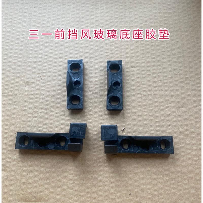 三一挖掘机65 75 135 215 235 前下挡玻璃底座卡位胶垫