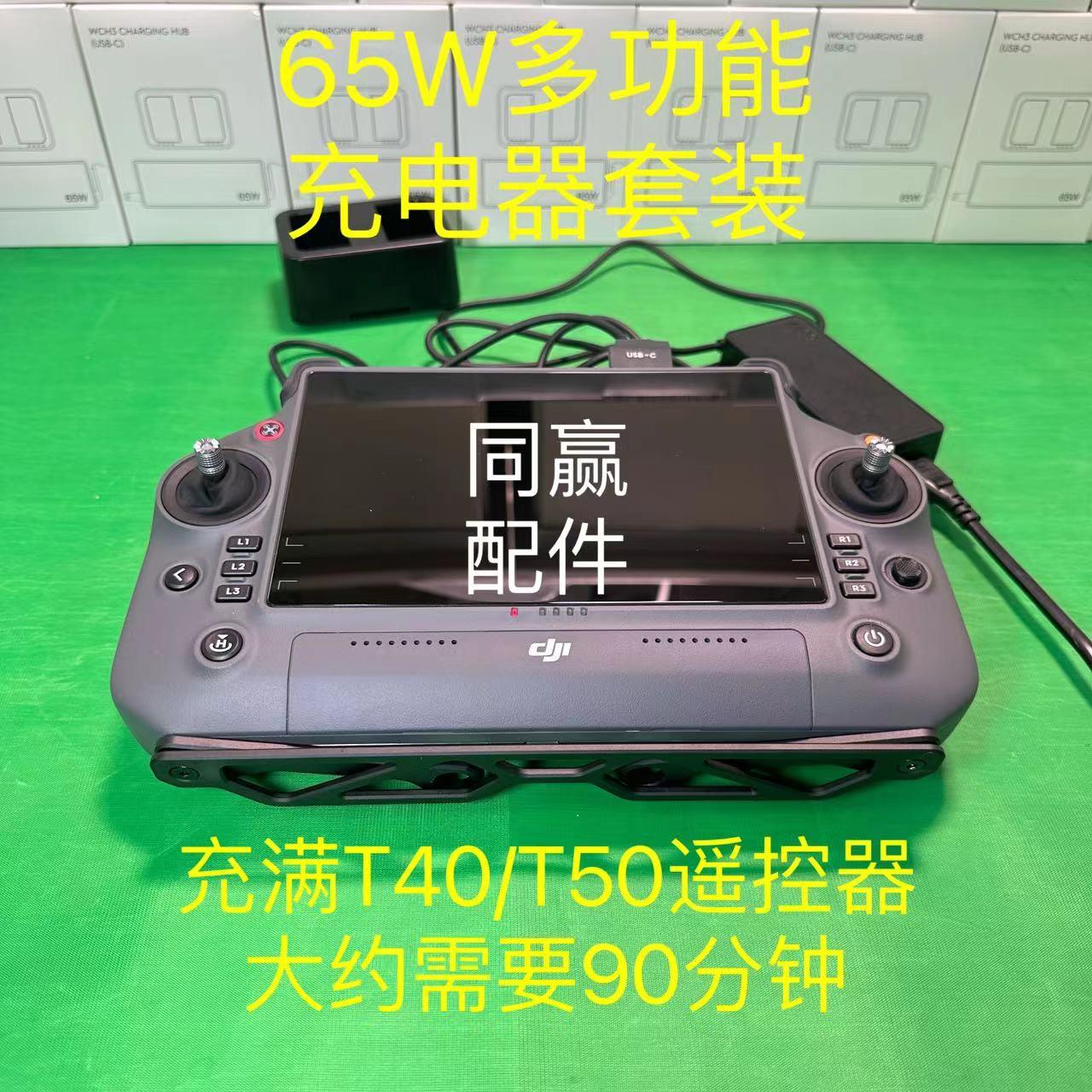 T100/T70/T70P/T60/T25P/T50/T25/T40/遥控器外置电池 充电管家