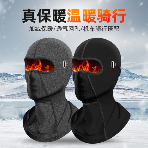 户外骑行保暖面罩头盔头套加绒