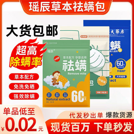 除螨包除螨虫神器床上用螨虫一扫光云南本草官方旗舰店家用祛螨包