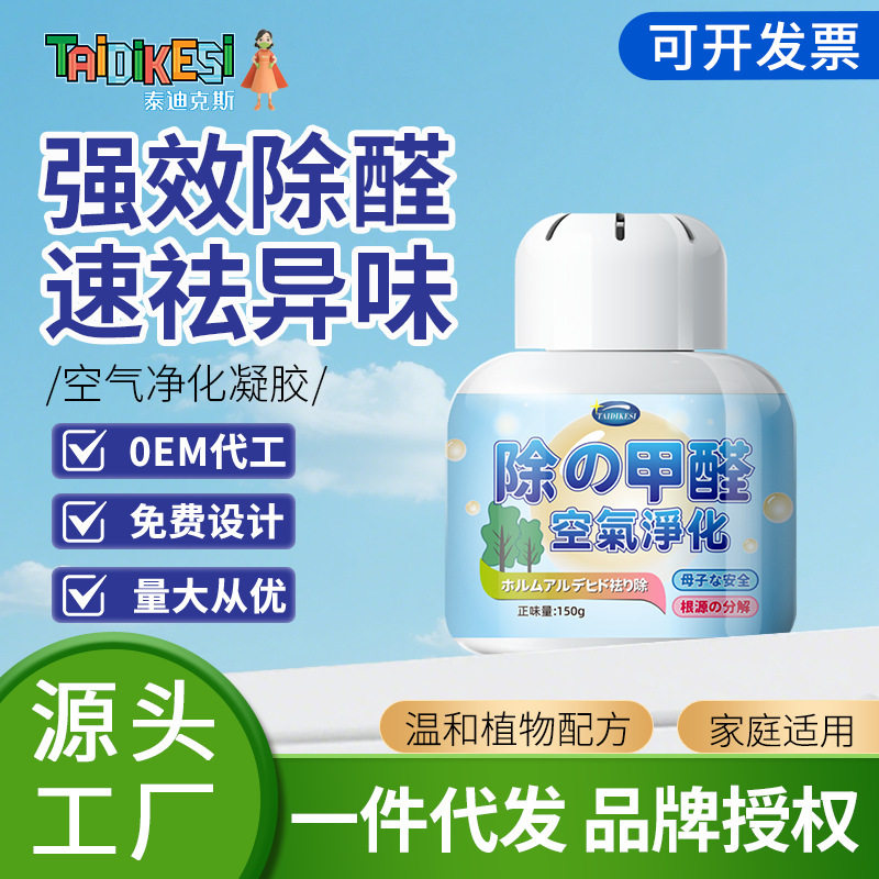 除甲醛果冻新房家用强力型清除剂