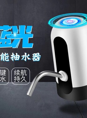 电动桶装水抽水器自动上水吸水器