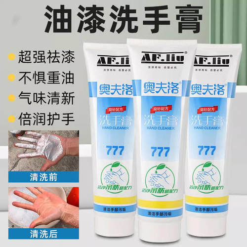 奥夫洛777油漆专用洗手膏不伤手