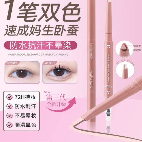 【一笔卧蚕】双拼双色卧蚕笔提亮阴影勾勒二合一防水不脱妆自然