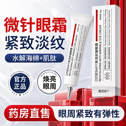 【官方正品】微针眼霜改善皱纹眼部紧致淡化黑眼圈眼袋细纹提拉