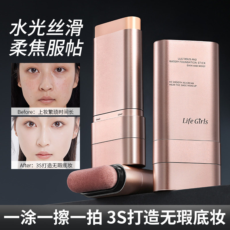 莹润水感粉底棒双头带刷头服帖不卡粉轻薄粉底液彩妆,彩妆/香水/美妆工具,粉底棒,淘宝优惠券,粉丝福利购,淘宝优惠卷