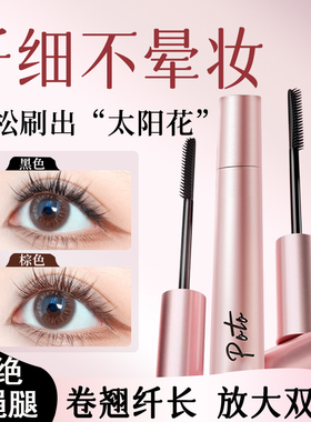 【睫毛精秘诀】睫毛膏纤长卷翘打底太阳花睫毛定型自然立体初学者