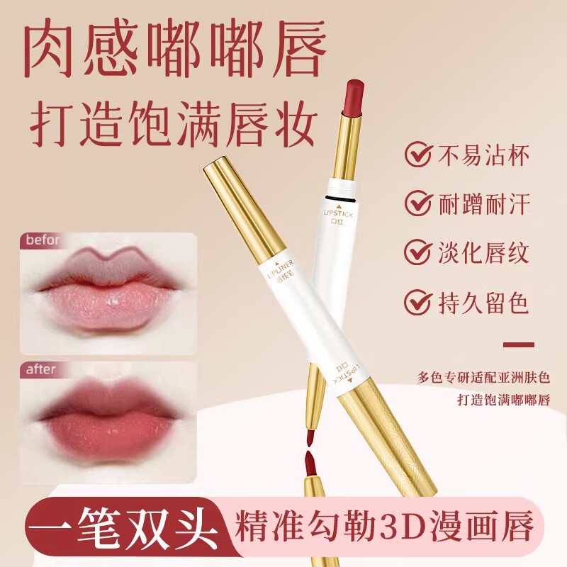 【一笔两用】口红唇线笔不沾杯不掉色哑光保湿滋润显白双头裸色