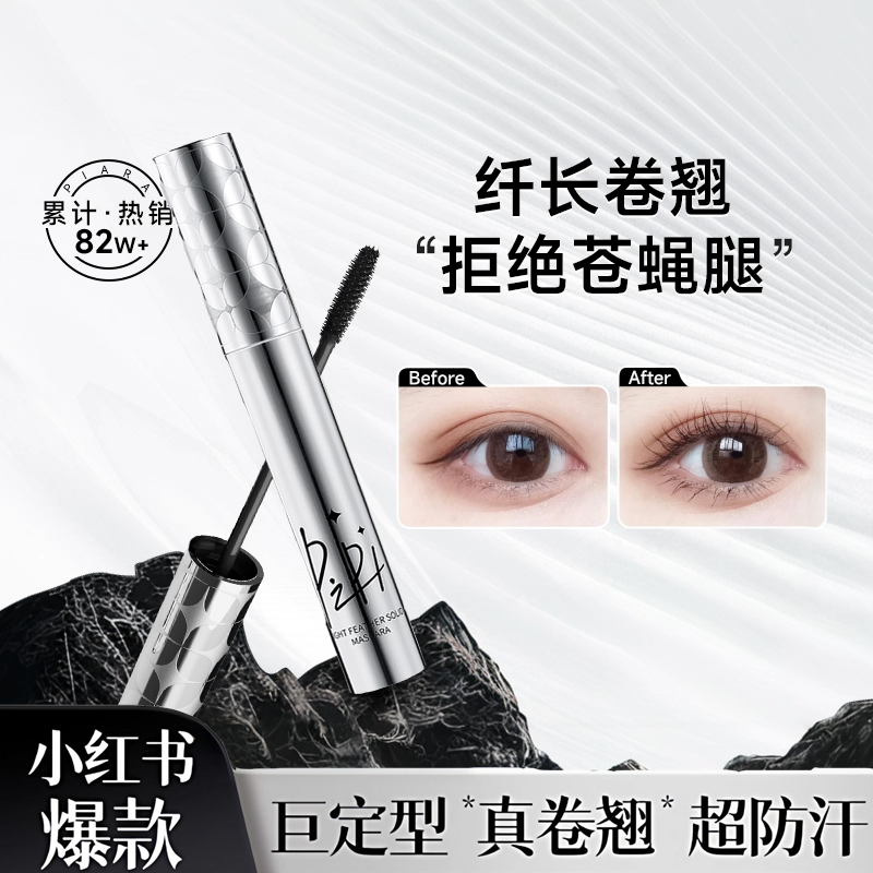 【院线推荐】睫毛膏防水纤长