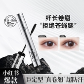 院线推荐 睫毛膏防水纤长卷翘女不晕染脱妆持久定型打底