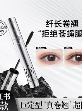【院线推荐】睫毛膏防水纤长卷翘女不晕染脱妆持久定型打底