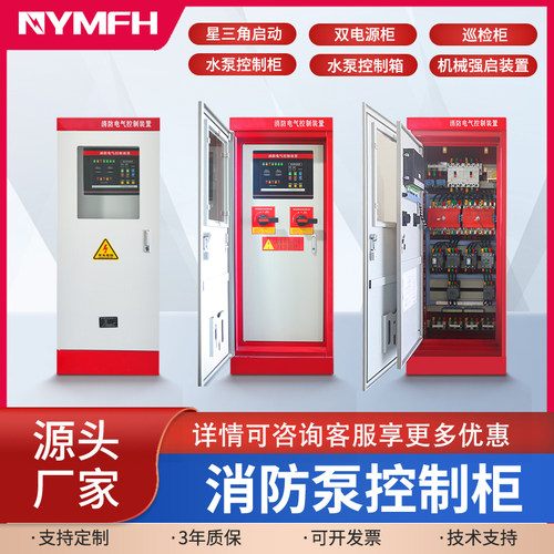 3CF喷淋消防水泵PLC控制柜45K55K75K巡检机械强启IP55消防控制柜