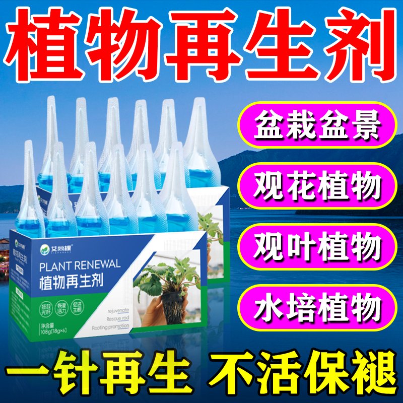 植物再生剂浓缩营养液绿植通用型发财树急救花卉绿植盆栽水溶肥料