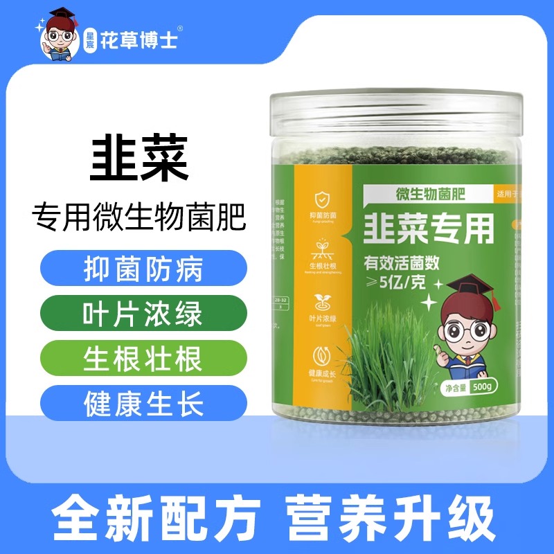 韭菜专用肥四季通用盆栽小菜园防板结有机颗粒缓释肥料