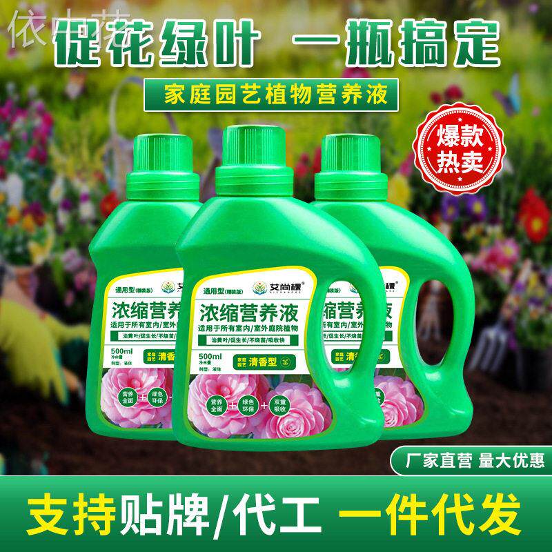 艾尚棵植物浓缩营养液通用家用室内绿植花卉多肉幸福树液体花肥料