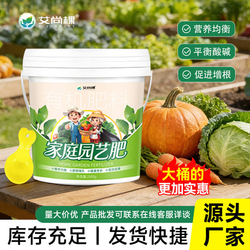 艾尚棵家庭园艺肥园艺肥料复合肥发酵有机肥蔬菜化肥农用园林资材