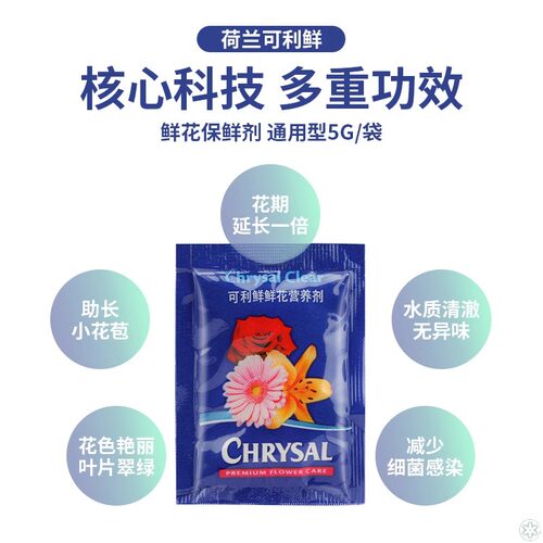 可利鲜鲜花保鲜剂荷兰进口hvb花店醒花专用百合粉玫瑰家用营养液