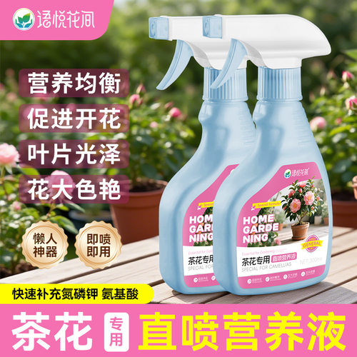 语悦花间茶花