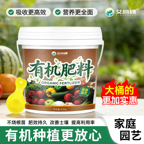 有机肥花卉绿植盆栽室内肥料有机肥蔬菜阳台种菜花肥源头工厂庭院