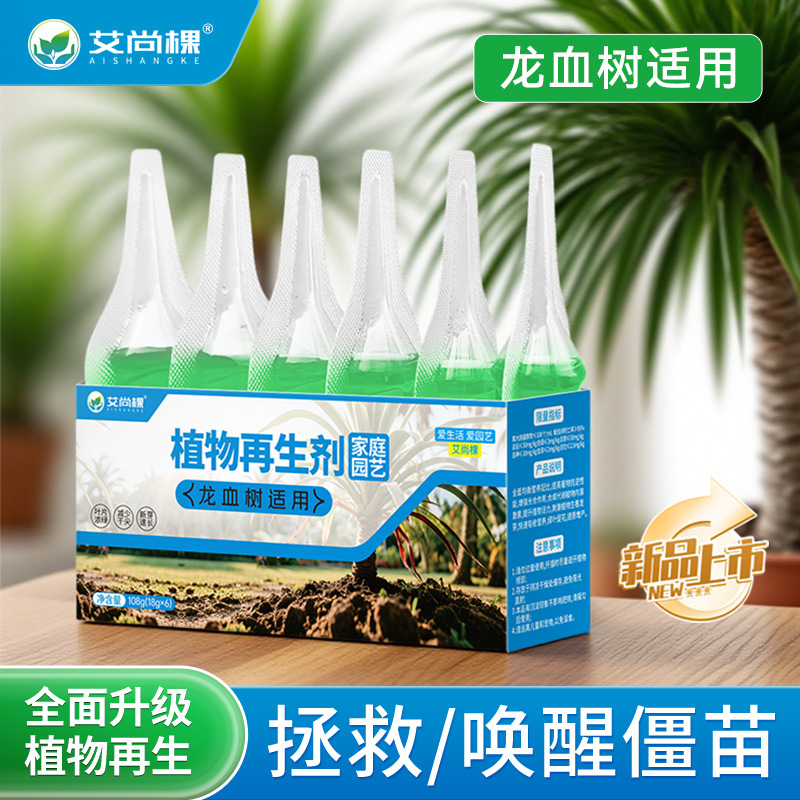 龙血树植物再生剂浓缩营养液绿植花卉盆栽家庭园艺免稀释水溶肥料