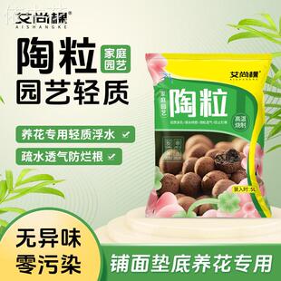 艾尚棵轻质陶粒垫底养花专用铺面多肉水培盆栽颗粒小陶粒