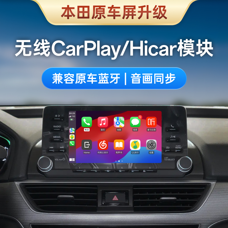 本田车机升级无线carplay/hicar