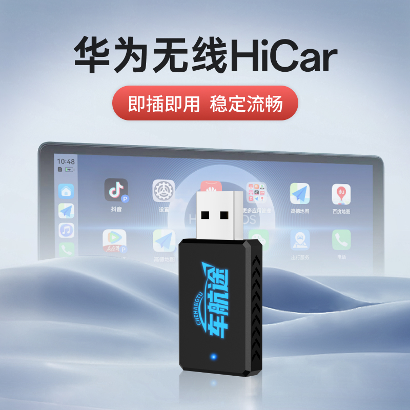 华为无线hicar车载carplay转换器