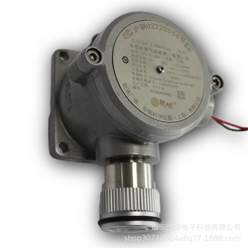 RAE华瑞SP104Plus爆型氧化碳气体探测1器2012-0013一-00SP-1104P2