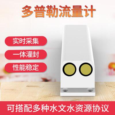 便携式普多勒流速传感器定ODD式明渠流速计超波河固道流速声测定