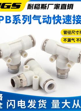 白色镀镍一端螺纹三通接头PB PX4/PD68/102/16966//-M5/01/02/013